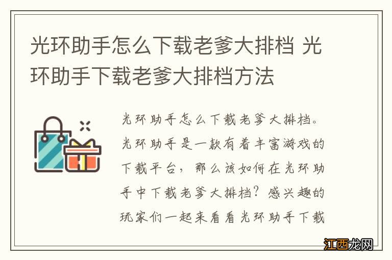 光环助手怎么下载老爹大排档 光环助手下载老爹大排档方法