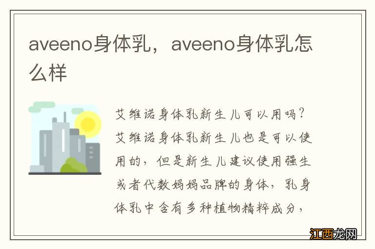 aveeno身体乳，aveeno身体乳怎么样