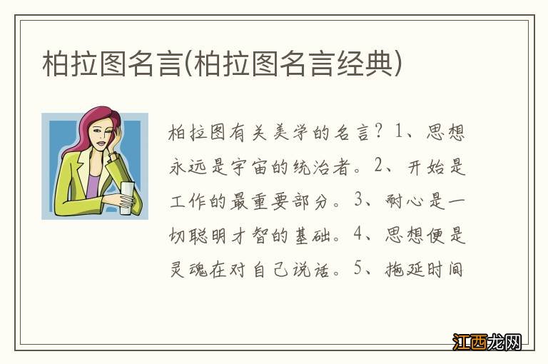 柏拉图名言经典 柏拉图名言