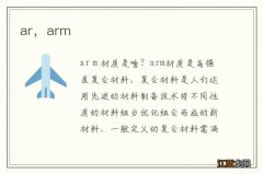 ar，arm