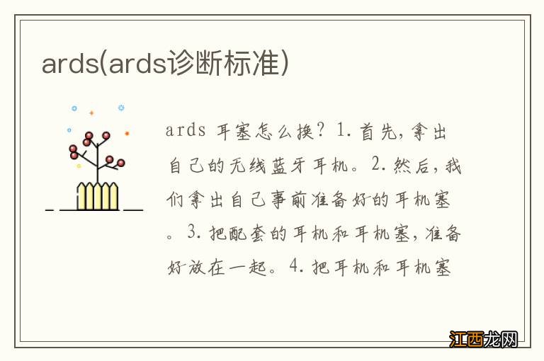 ards诊断标准 ards