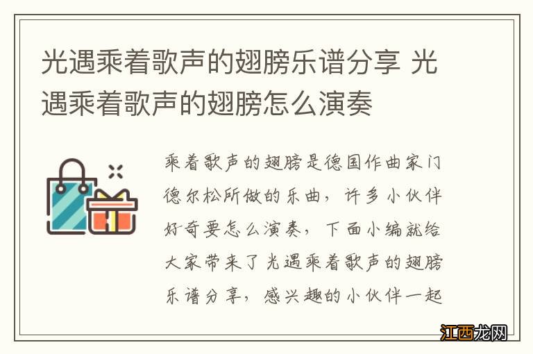 光遇乘着歌声的翅膀乐谱分享 光遇乘着歌声的翅膀怎么演奏