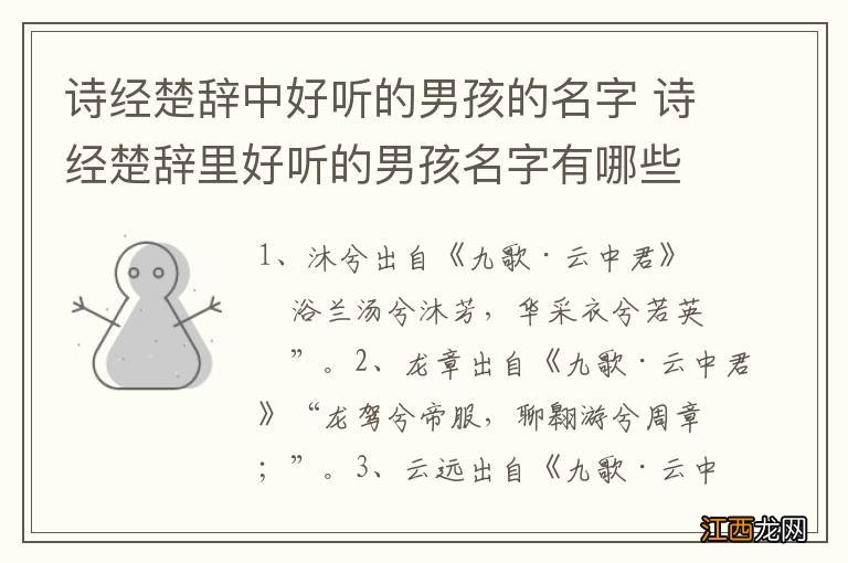 诗经楚辞中好听的男孩的名字 诗经楚辞里好听的男孩名字有哪些