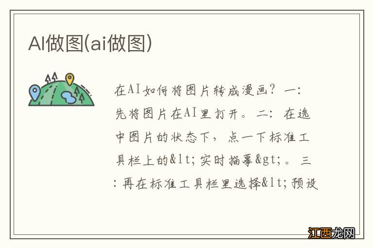 ai做图 AI做图