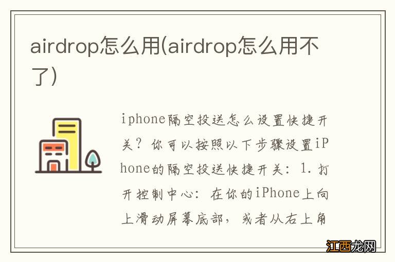 airdrop怎么用不了 airdrop怎么用