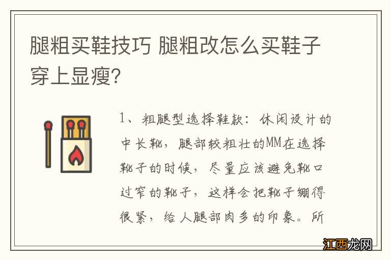 腿粗买鞋技巧 腿粗改怎么买鞋子穿上显瘦？