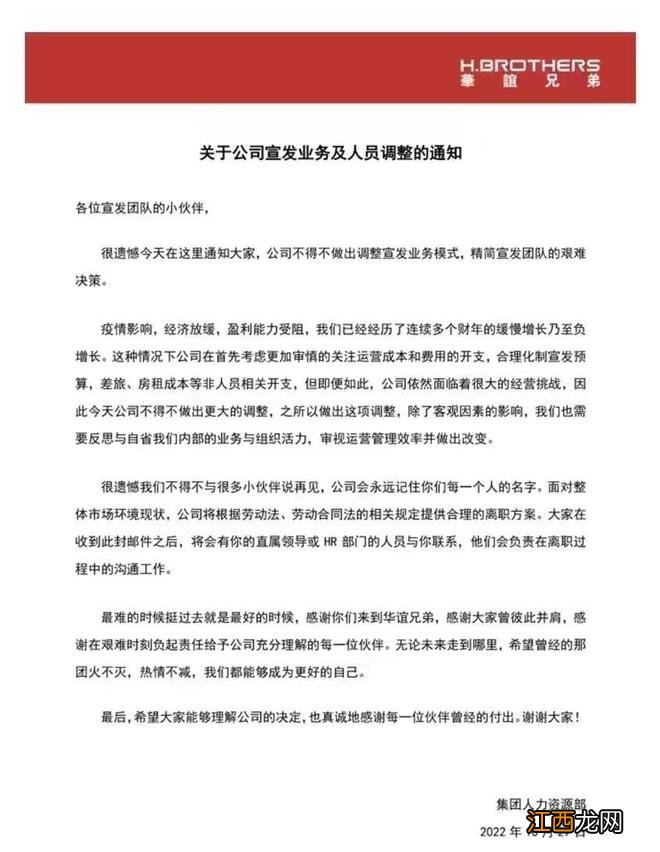 华谊兄弟宣布调整宣发业务模式 精简宣发团队