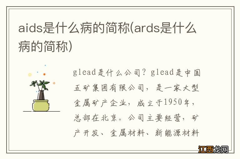 ards是什么病的简称 aids是什么病的简称