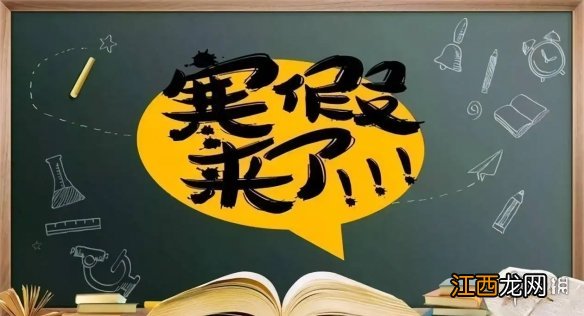 2023河南中小学生寒假放假时间 寒假放假时间2023河南