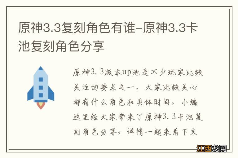 原神3.3复刻角色有谁-原神3.3卡池复刻角色分享