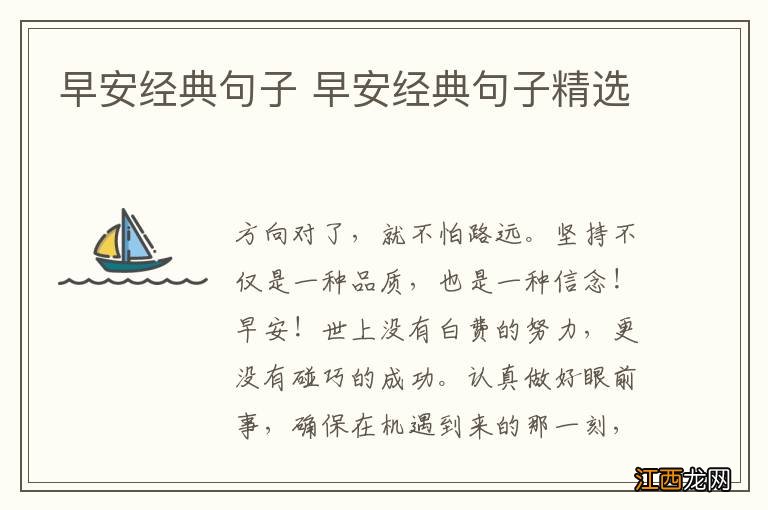 早安经典句子 早安经典句子精选