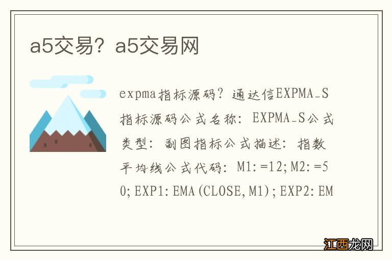 a5交易?a5交易网