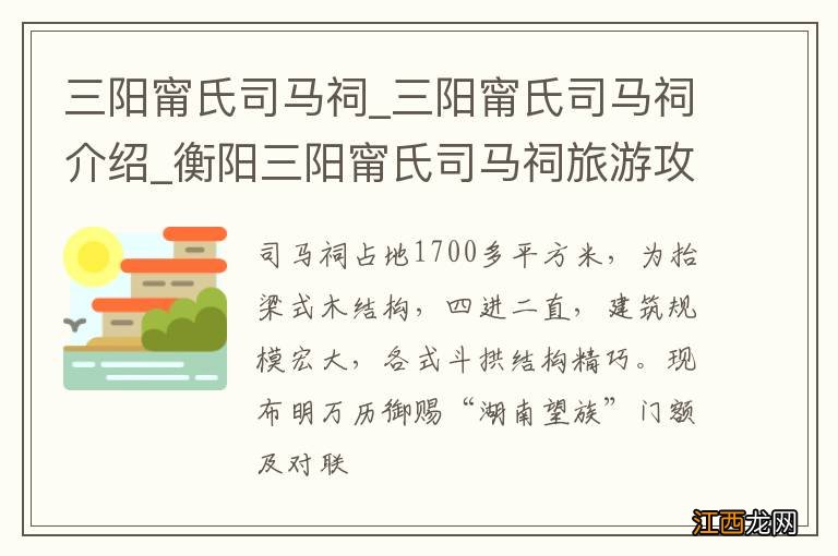 三阳甯氏司马祠_三阳甯氏司马祠介绍_衡阳三阳甯氏司马祠旅游攻略