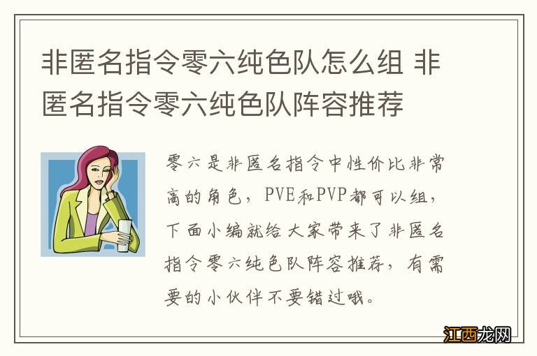 非匿名指令零六纯色队怎么组 非匿名指令零六纯色队阵容推荐