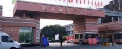 鞍山师范哪个学院好