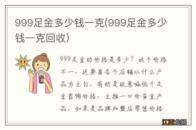 999足金多少钱一克回收 999足金多少钱一克