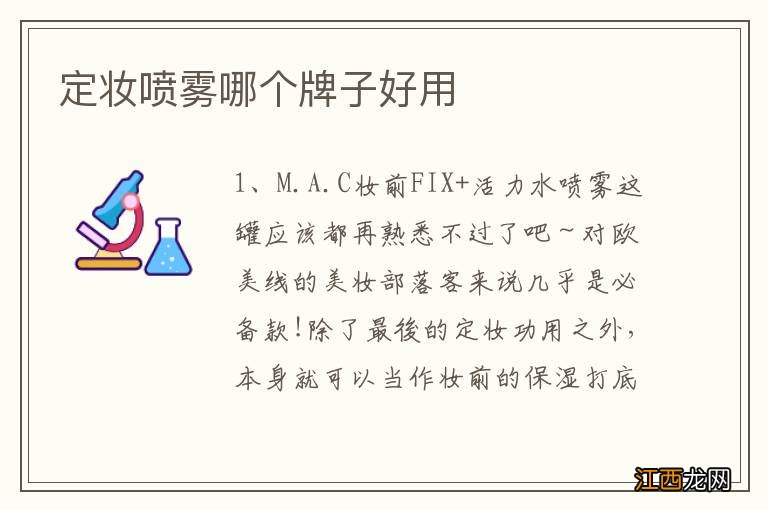 定妆喷雾哪个牌子好用