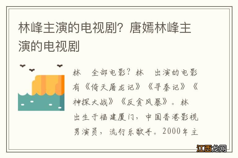 林峰主演的电视剧？唐嫣林峰主演的电视剧