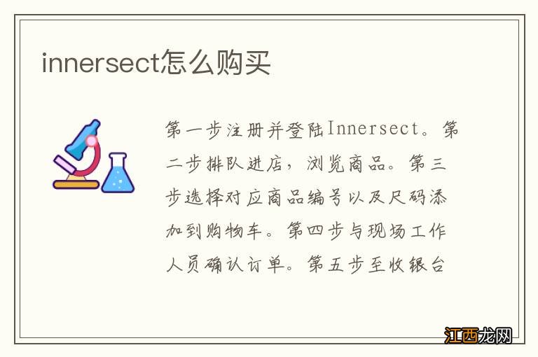 innersect怎么购买