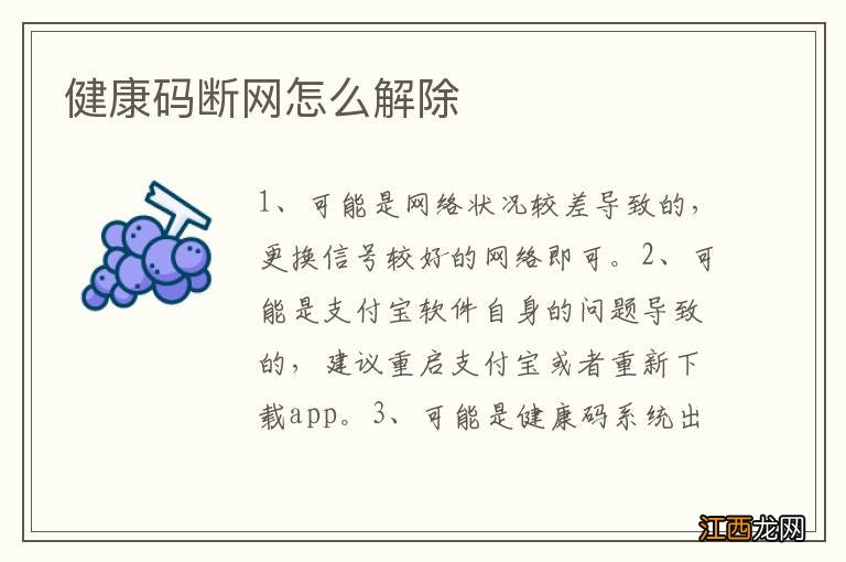 健康码断网怎么解除