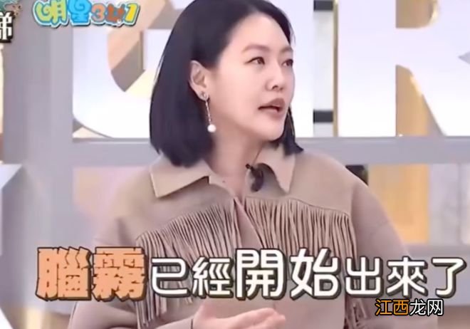 小S自曝脑雾后遗症：记不住嘉宾名字，忘记提问，大S有同样症状