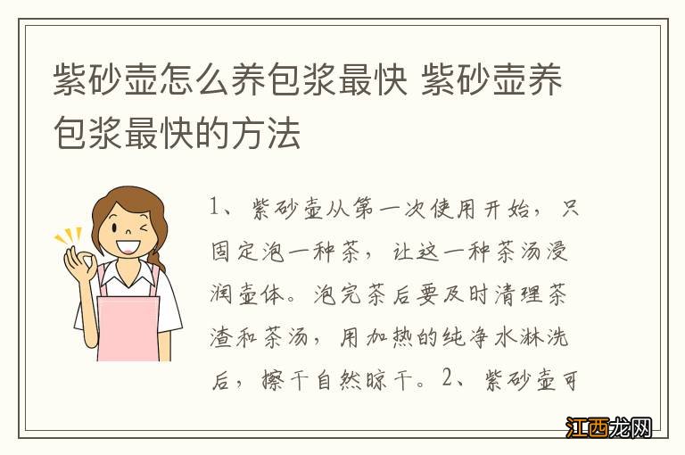 紫砂壶怎么养包浆最快 紫砂壶养包浆最快的方法