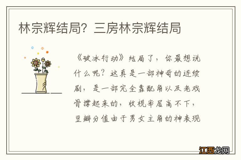 林宗辉结局？三房林宗辉结局