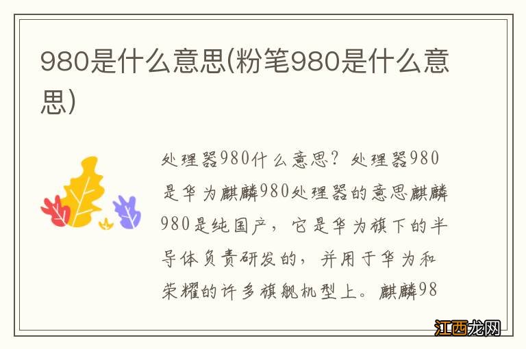 粉笔980是什么意思 980是什么意思