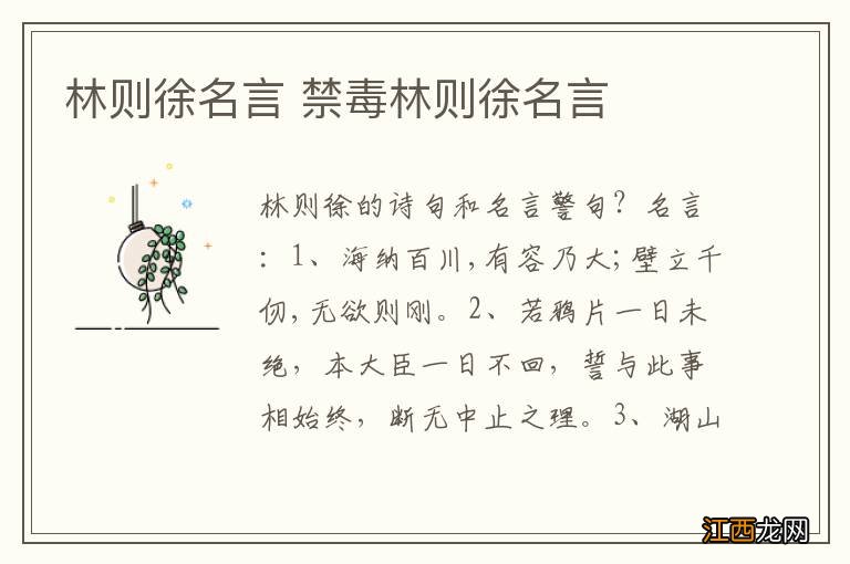 林则徐名言 禁毒林则徐名言