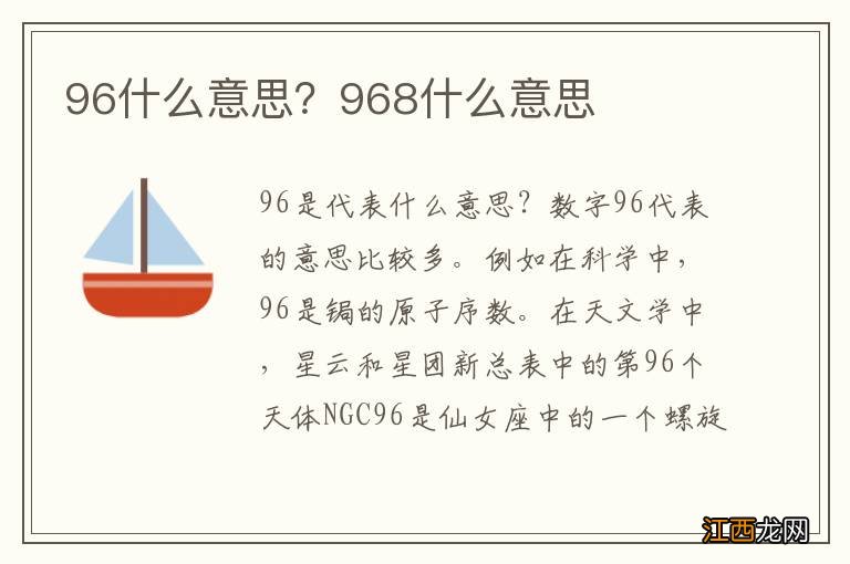 96什么意思？968什么意思