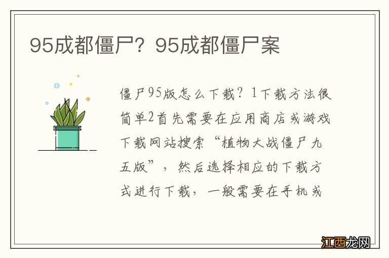 95成都僵尸？95成都僵尸案