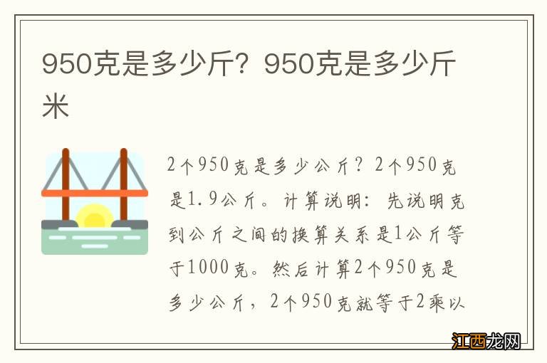 950克是多少斤？950克是多少斤米