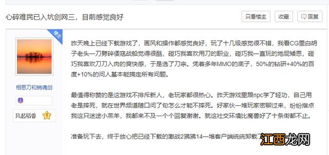 魔兽玩家最后的远征：剑三被评为“最像魔兽的游戏”，这波赢了