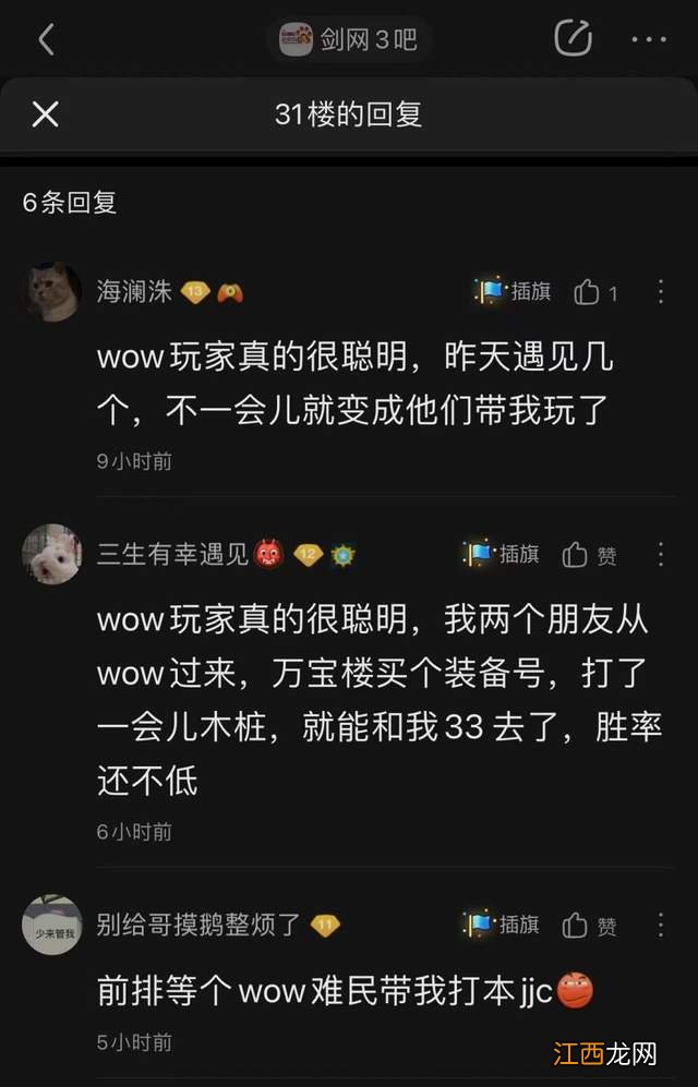 魔兽玩家最后的远征：剑三被评为“最像魔兽的游戏”，这波赢了