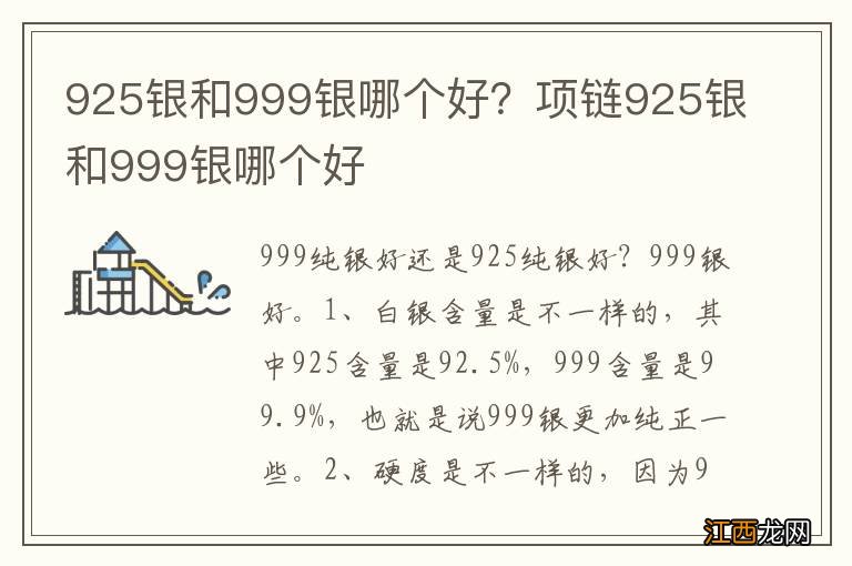 925银和999银哪个好？项链925银和999银哪个好