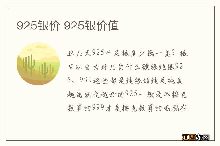 925银价 925银价值