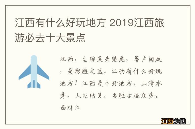 江西有什么好玩地方 2019江西旅游必去十大景点