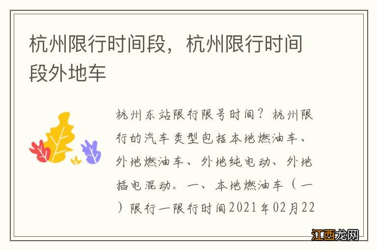 杭州限行时间段,杭州限行时间段外地车