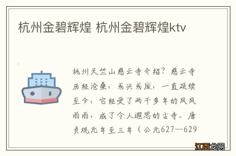 杭州金碧辉煌 杭州金碧辉煌ktv