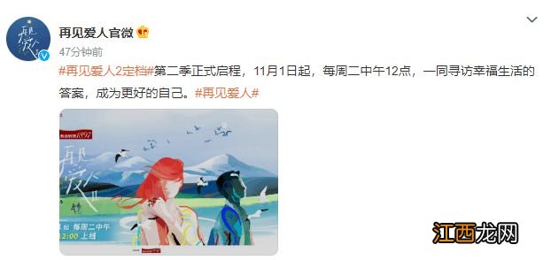《再见爱人2》宣布定档 将于11月1日中午12点首播