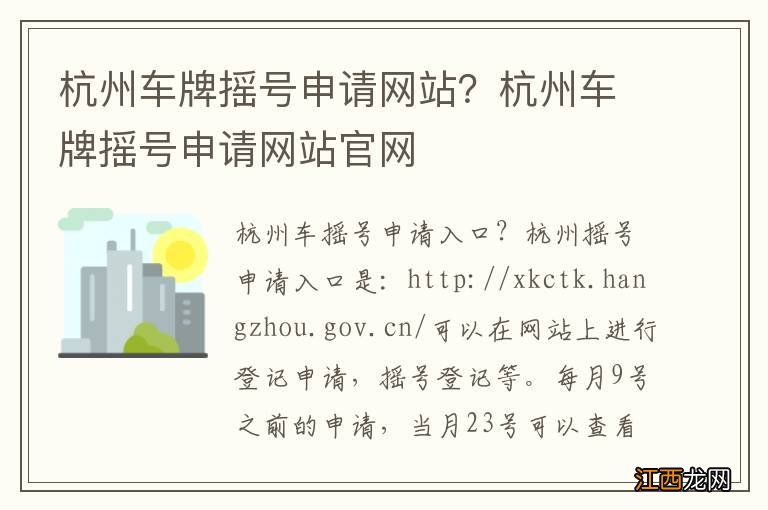 杭州车牌摇号申请网站？杭州车牌摇号申请网站官网