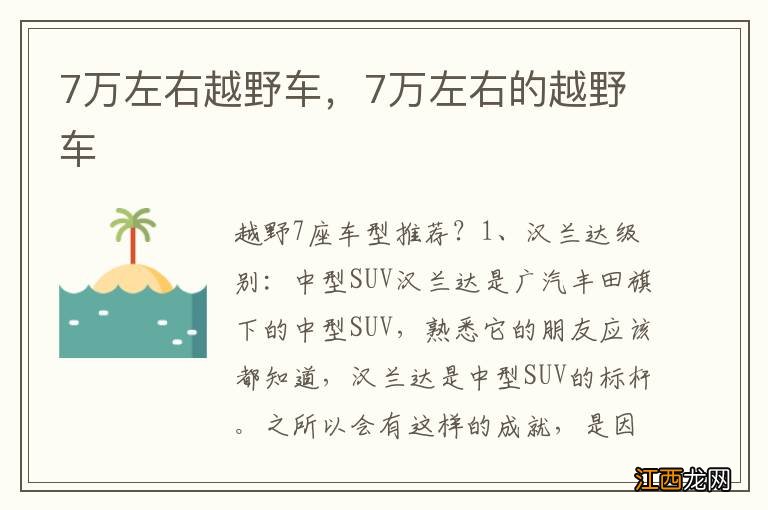 7万左右越野车，7万左右的越野车