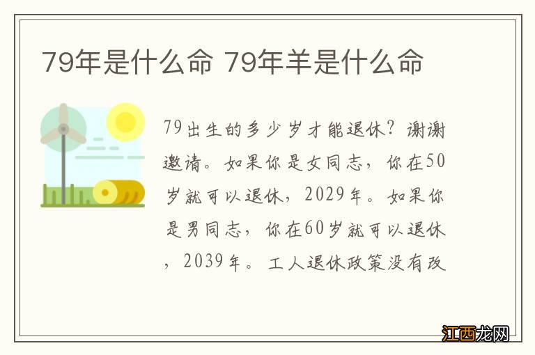 79年是什么命 79年羊是什么命