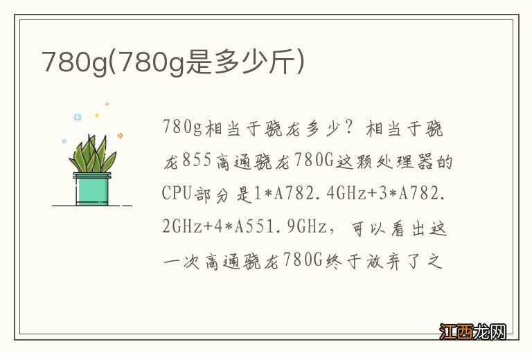 780g是多少斤 780g