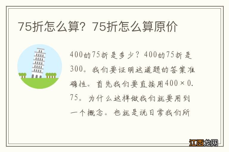 75折怎么算？75折怎么算原价