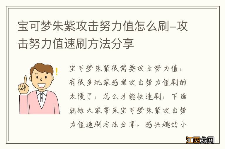 宝可梦朱紫攻击努力值怎么刷-攻击努力值速刷方法分享