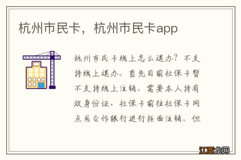 杭州市民卡,杭州市民卡app