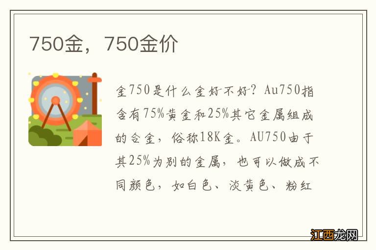 750金，750金价