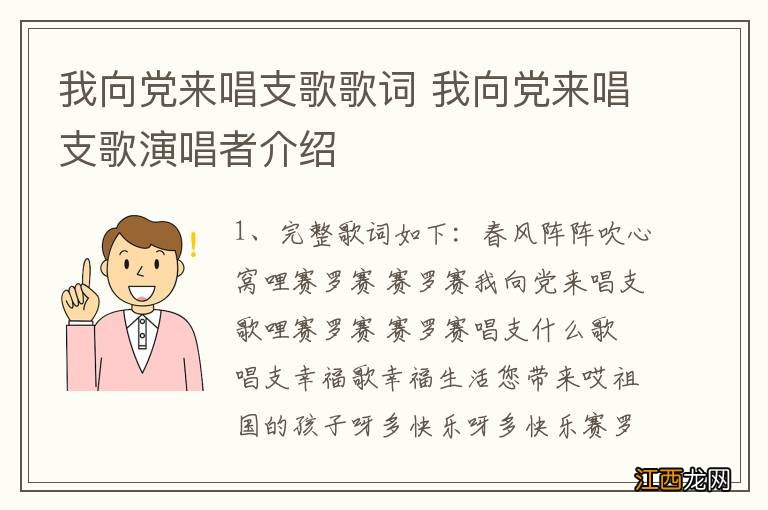 我向党来唱支歌歌词 我向党来唱支歌演唱者介绍