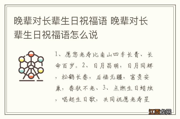 晚辈对长辈生日祝福语 晚辈对长辈生日祝福语怎么说